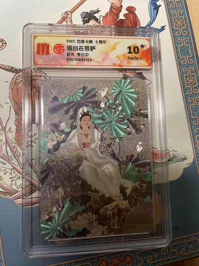 寸草不生拍卖会 第十期 - 2025 百里卡牌 十周年观自在菩萨折光 李云中 爆金