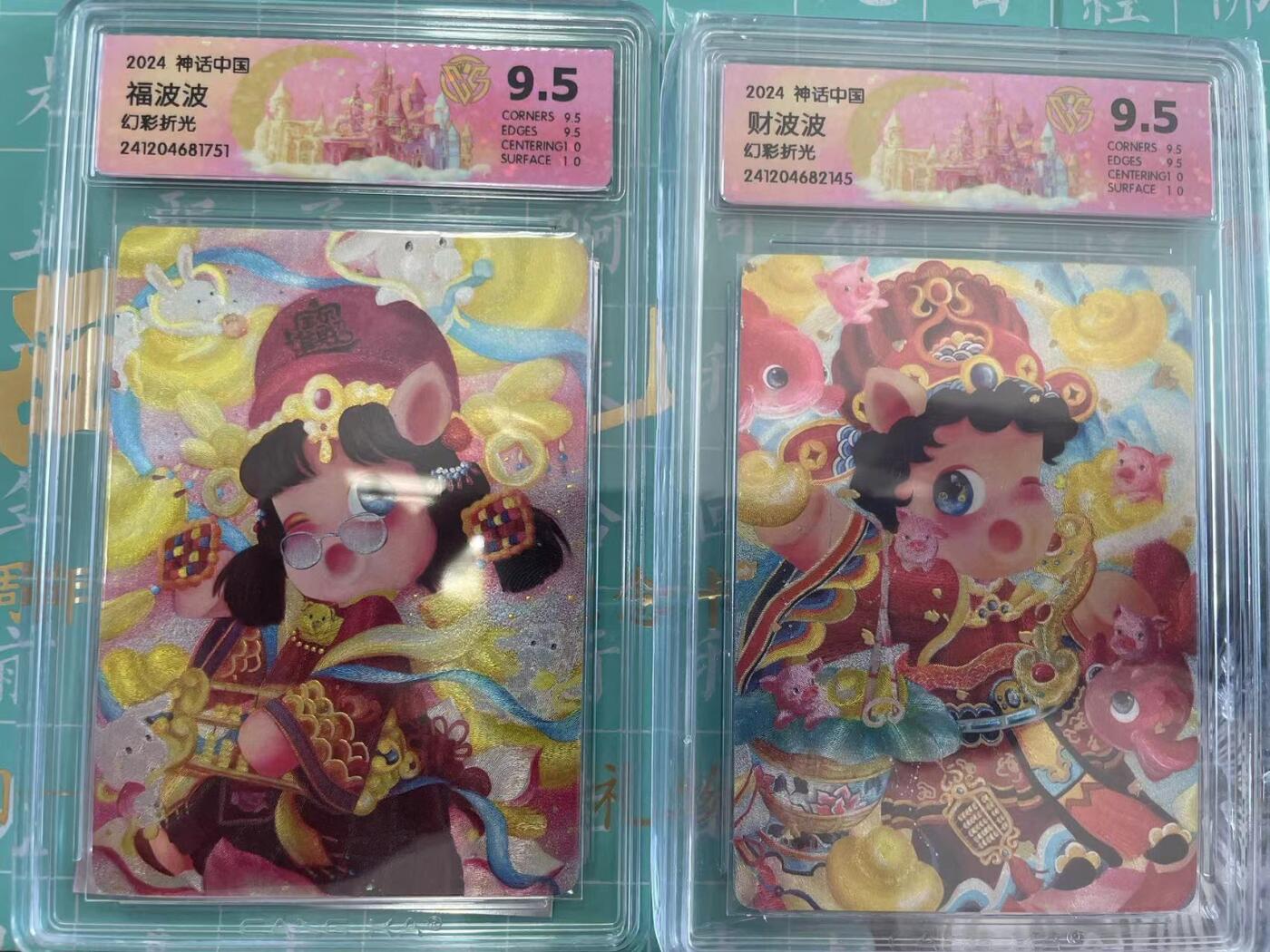寸草不生拍卖会 第十期 2024 神话中国
福波波 财波波
幻彩折光