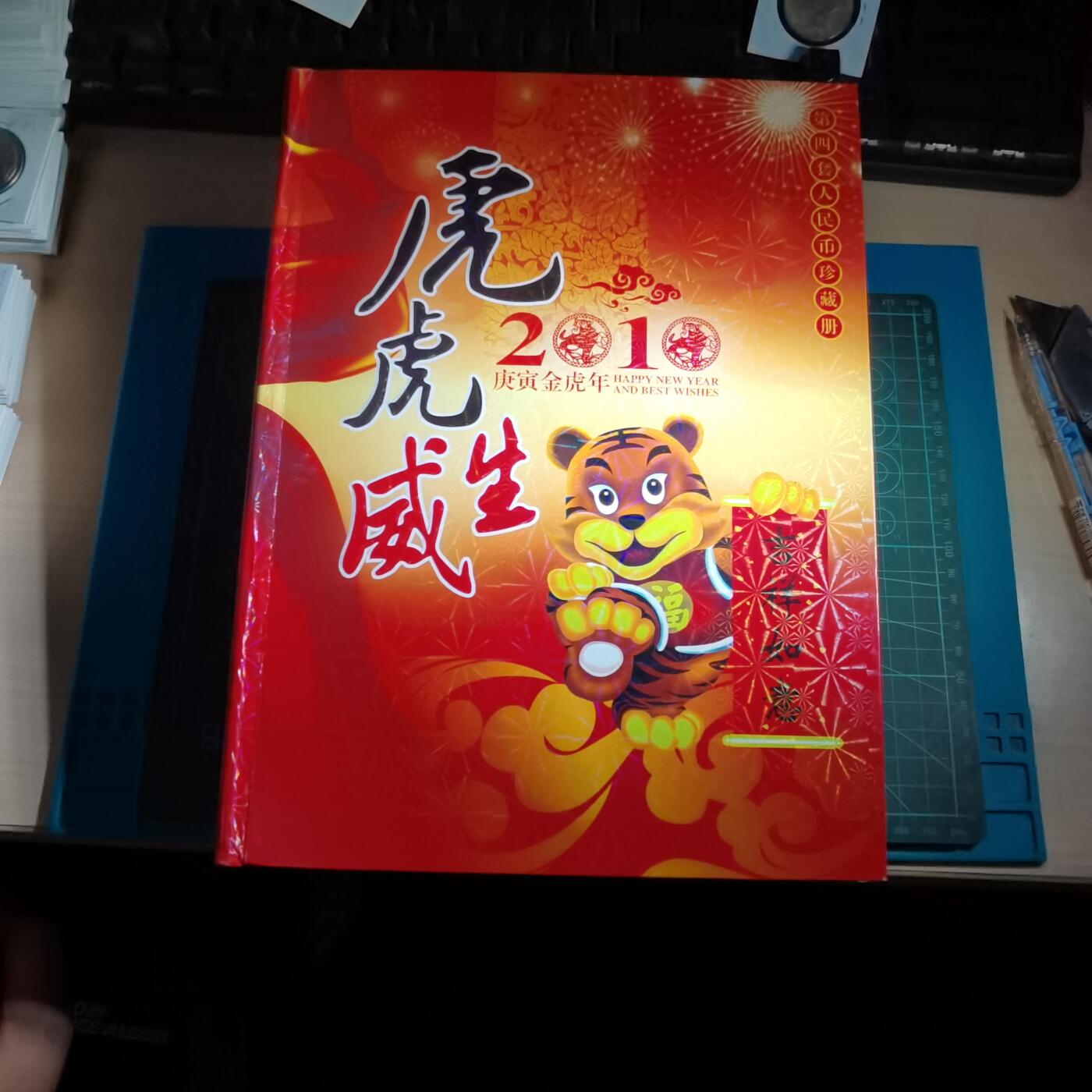 沼泽如烟--第863场 虎虎生威定位册有粮票