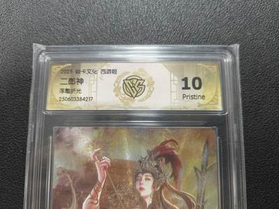 天玑星卡拍第127期《10.9清周四截拍》持续收拍收评中 满赠卡需备注 - 焱卡文化 西游姬 二郎神 浮雕折光 CCG10P