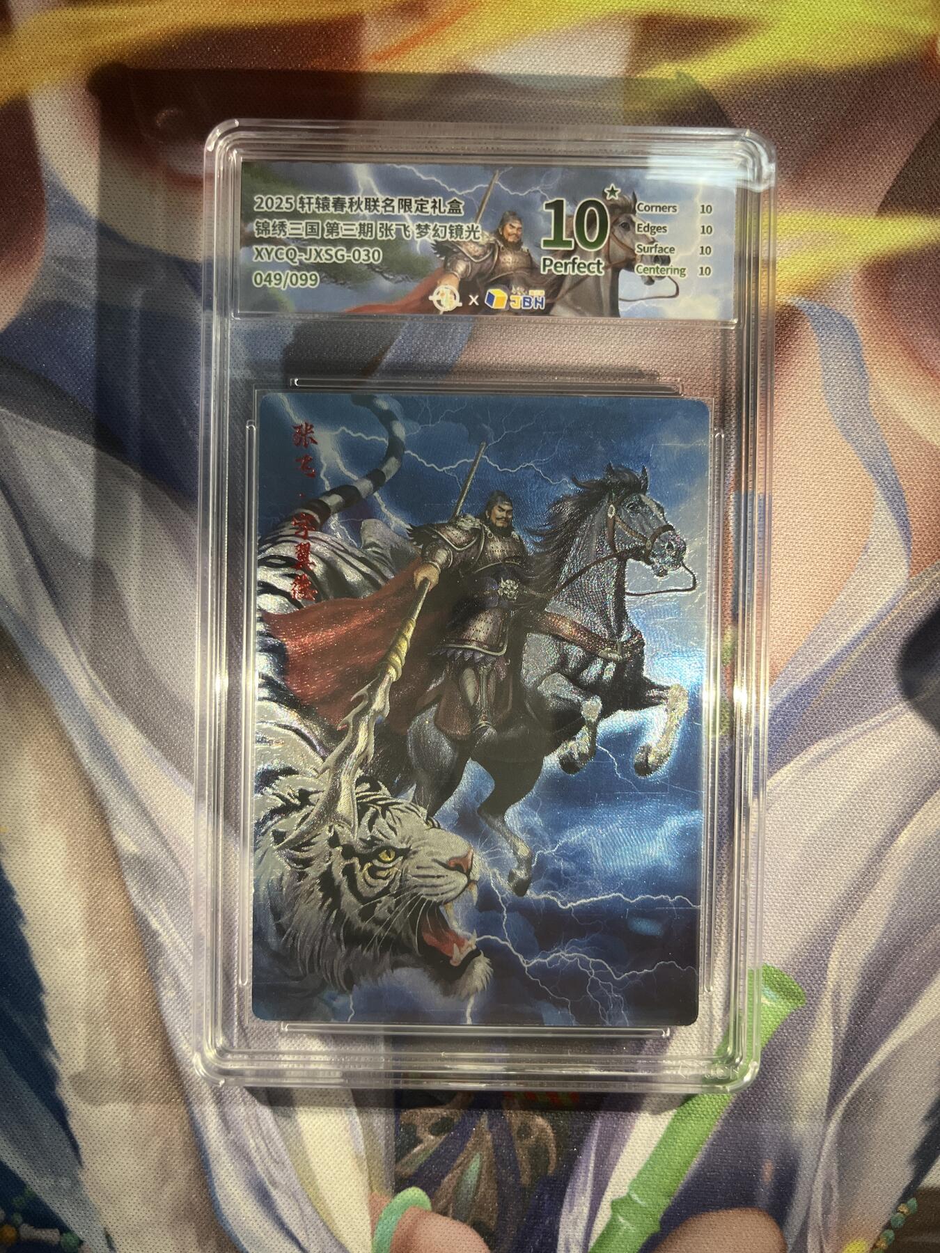 截拍（收拍品免费放盘）范特卡 燎原 卡得曼 【镜光49/99】关羽 10星 轩辕春秋&锦绣三国