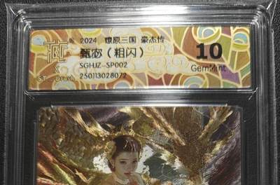天玑星卡拍第127期《10.9清周四截拍》持续收拍收评中 满赠卡需备注 - 燎原 人间传 特卡 刷子 甄宓（Sp002） 粗闪 CCG评级10g