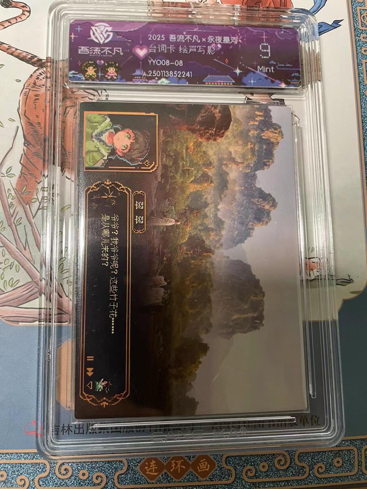 寸草不生拍卖会 第十期 2025 吾流不凡x永夜星河  台词卡 绘声写影