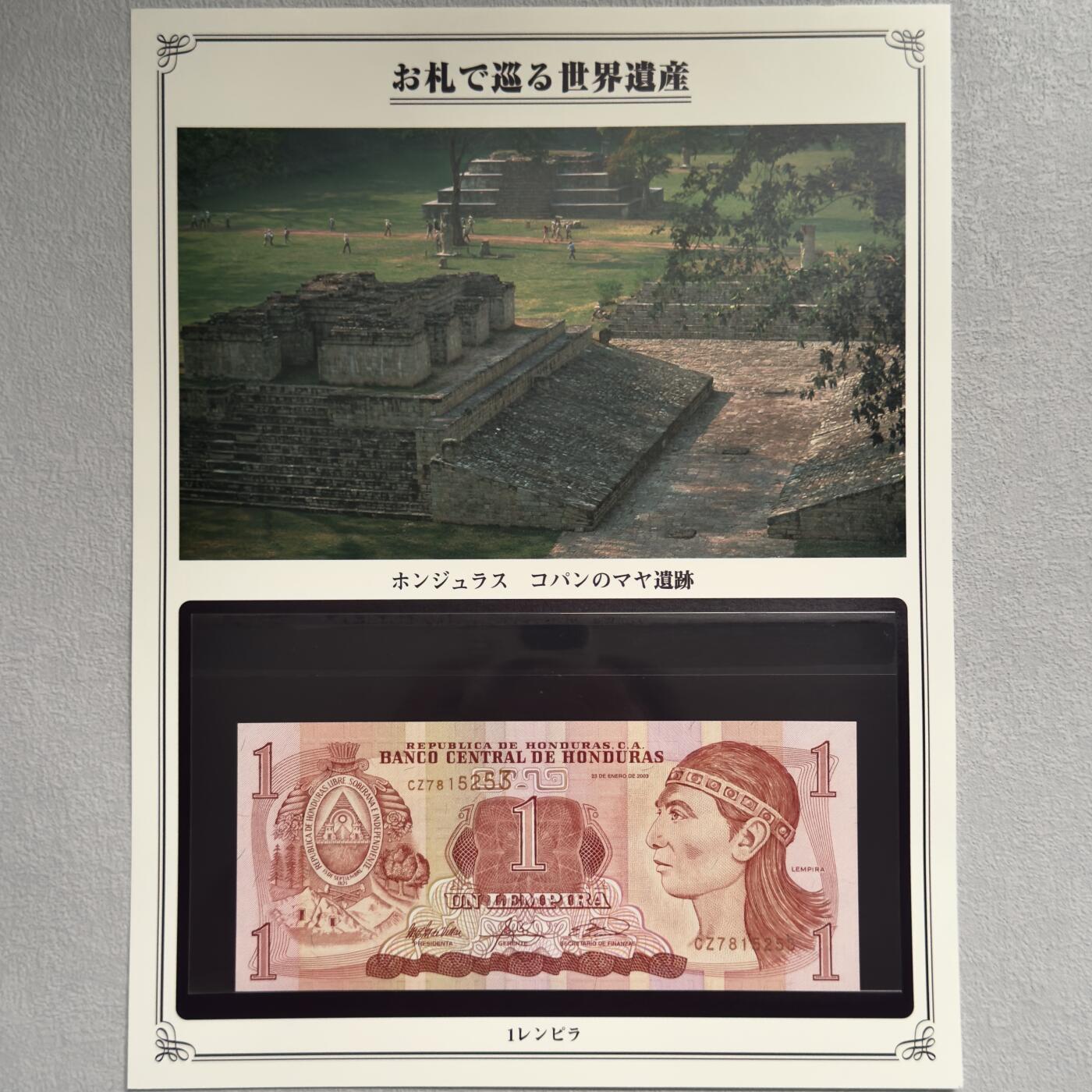 ＜小葵钱铺＞第62期·纸币场·满200包邮，不寄存·13号发货 UNC 洪都拉斯2003年科潘玛雅遗迹1伦皮拉纸币〈附对应纸币的世界文化遗产海报和介绍〉