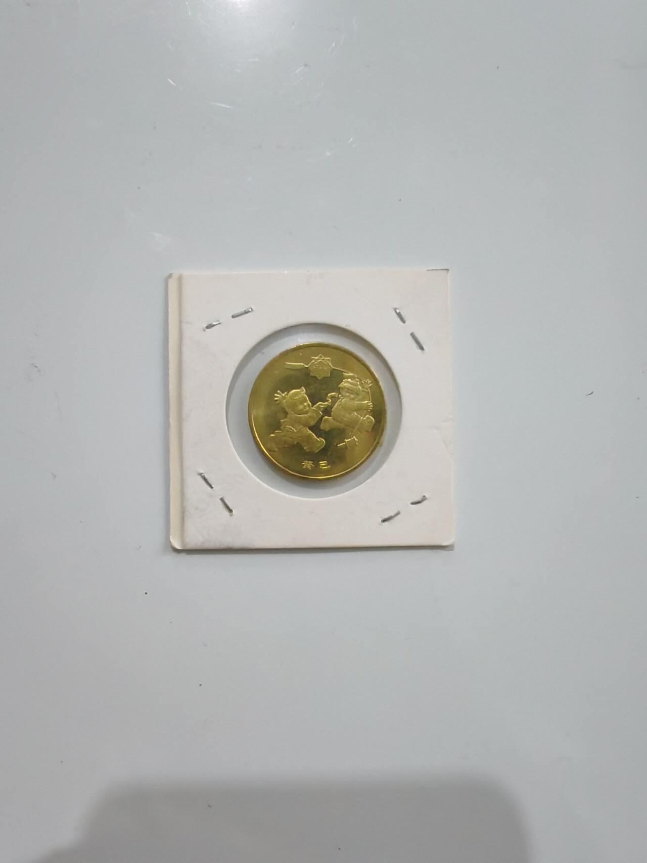 乱七八糟，0元起一元一手，处理 第一版生肖纪念币葵巳，一枚
