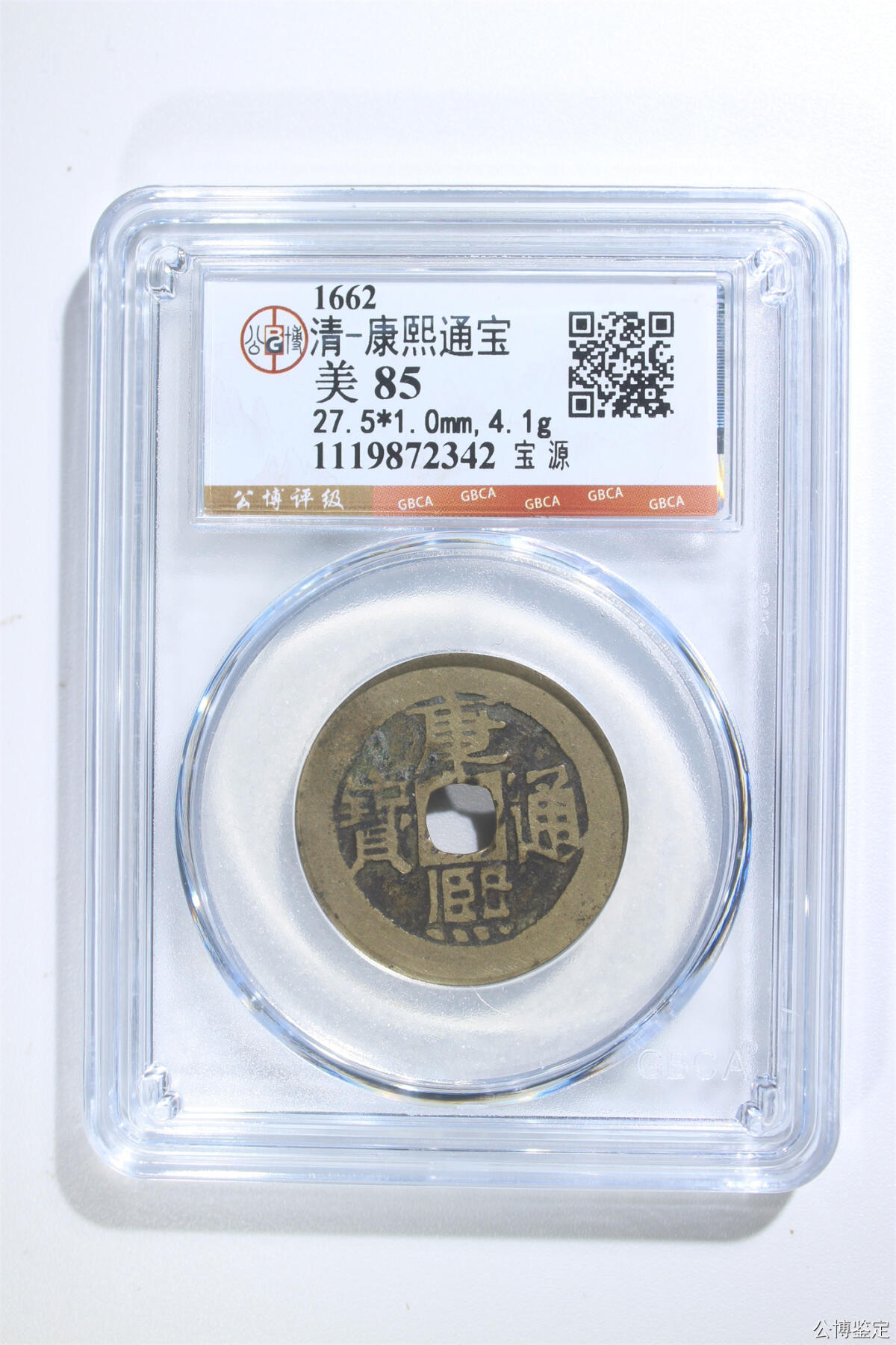 捡漏专场 清-康熙通宝