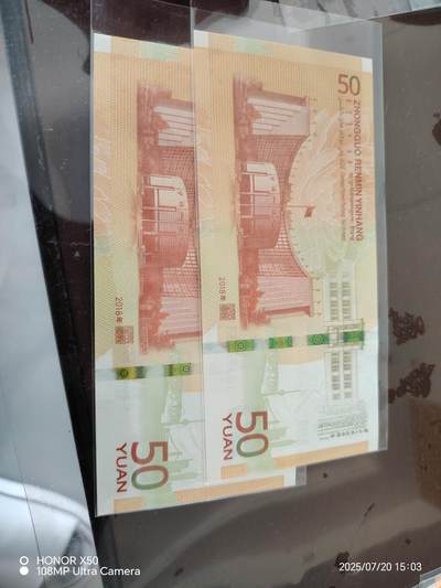 2018年70纪念钞 - 2018年70纪念钞