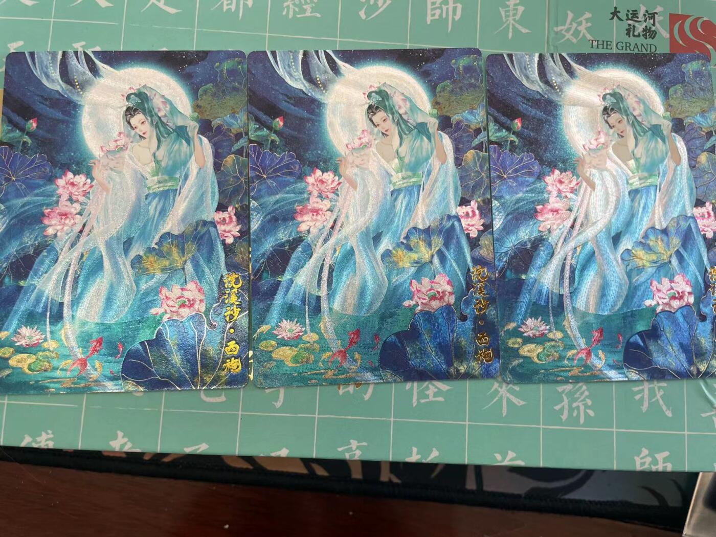 寸草不生拍卖会 第十期 奇点卡牌  西施三宫