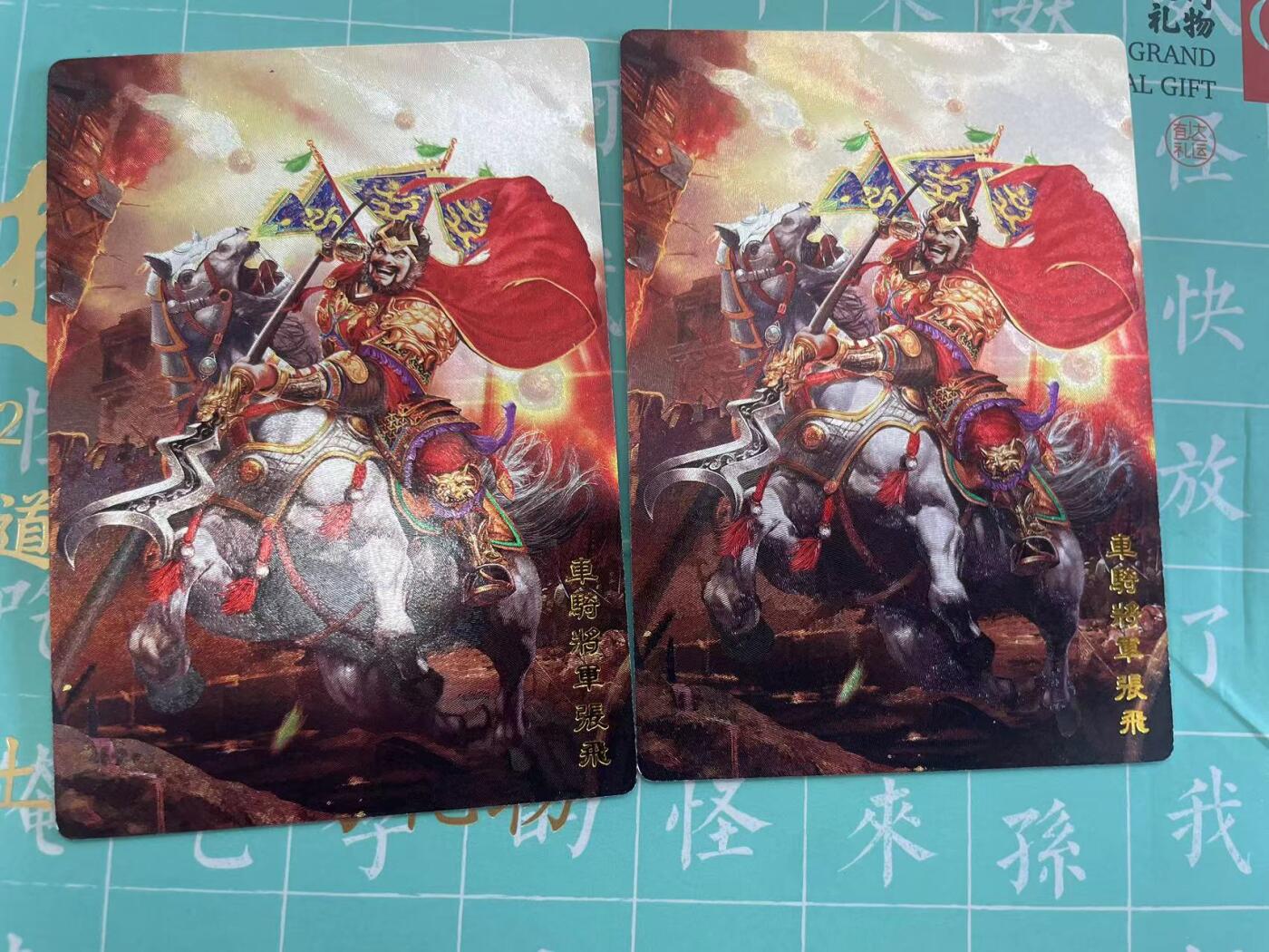 寸草不生拍卖会 第十期 奇点卡牌 张飞一对