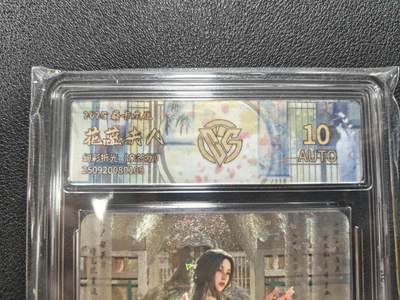 天玑星卡拍第127期《10.9清周四截拍》持续收拍收评中 满赠卡需备注 - 【亲签卡】焱卡文化 人间传 刷子 花蕊夫人 幻彩折光 CCG10AUTO