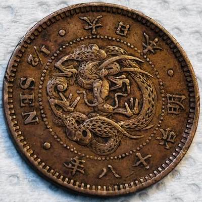 文馨钱币收藏第 275 场，优选品质银币，铜币，纪念章场，长期接收代拍品 - 巧克力包浆极品龙鳞日本明治十八年龙 1/2 钱铜板