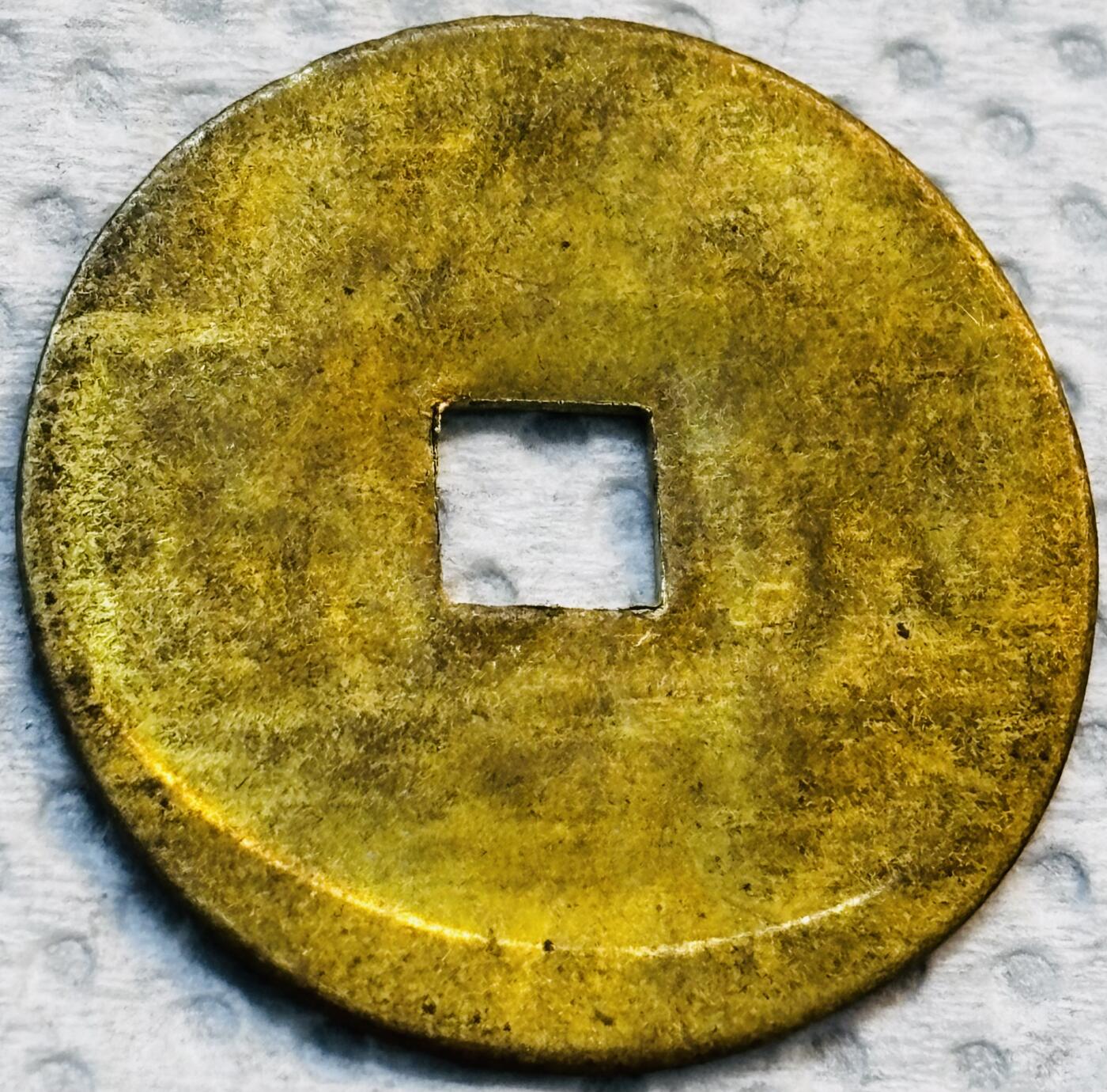 文馨钱币收藏第 275 场，优选品质银币，铜币，纪念章场，长期接收代拍品 少见未流通状态 安南启定通宝机制币