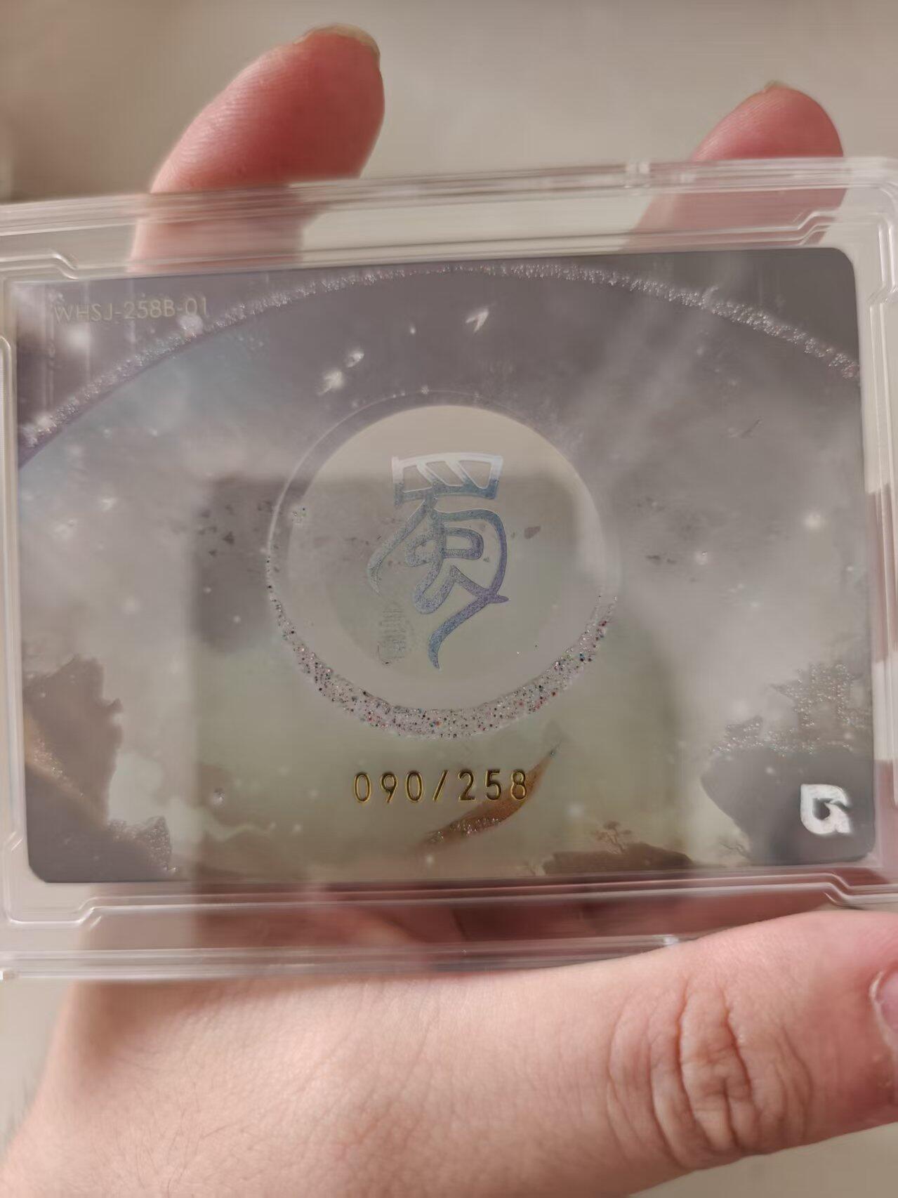 寸草不生拍卖会 第十期 趣卡社 五虎礼盒 糜夫人限编  090/258