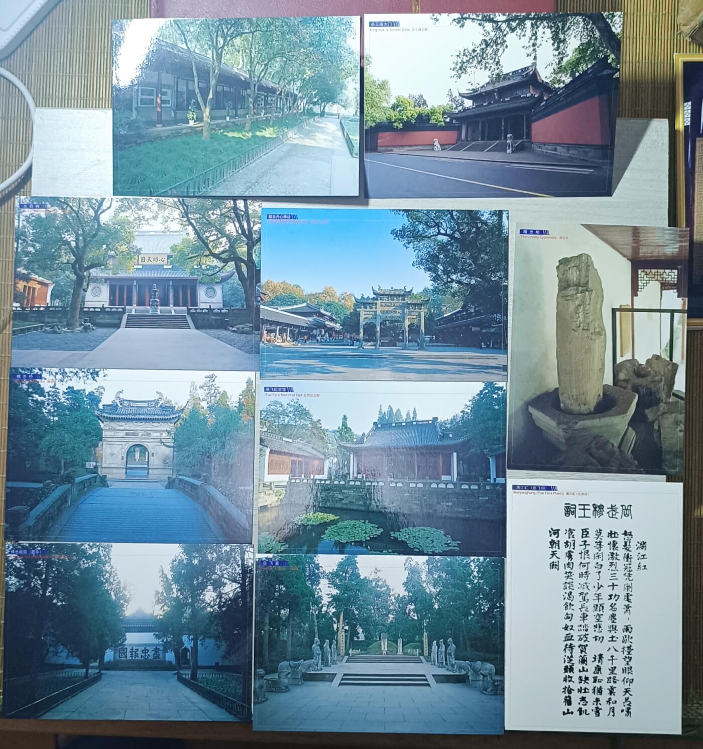 如意轩第二十一场（国庆中秋场）含送拍品 岳王庙明信片10张（浙江摄影出版社发行于2002年11月第一版）