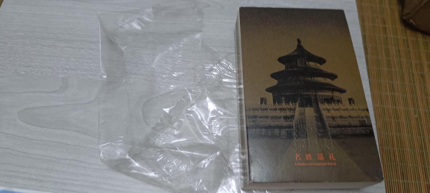 如意轩第二十一场（国庆中秋场）含送拍品 名胜巡礼明信片册子（很厚目测一百张）运输途中有小破皮介意勿拍