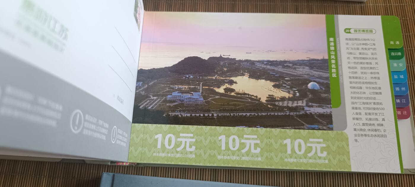 如意轩第二十一场（国庆中秋场）含送拍品 惠游江苏大全套全新精装版（约100张）