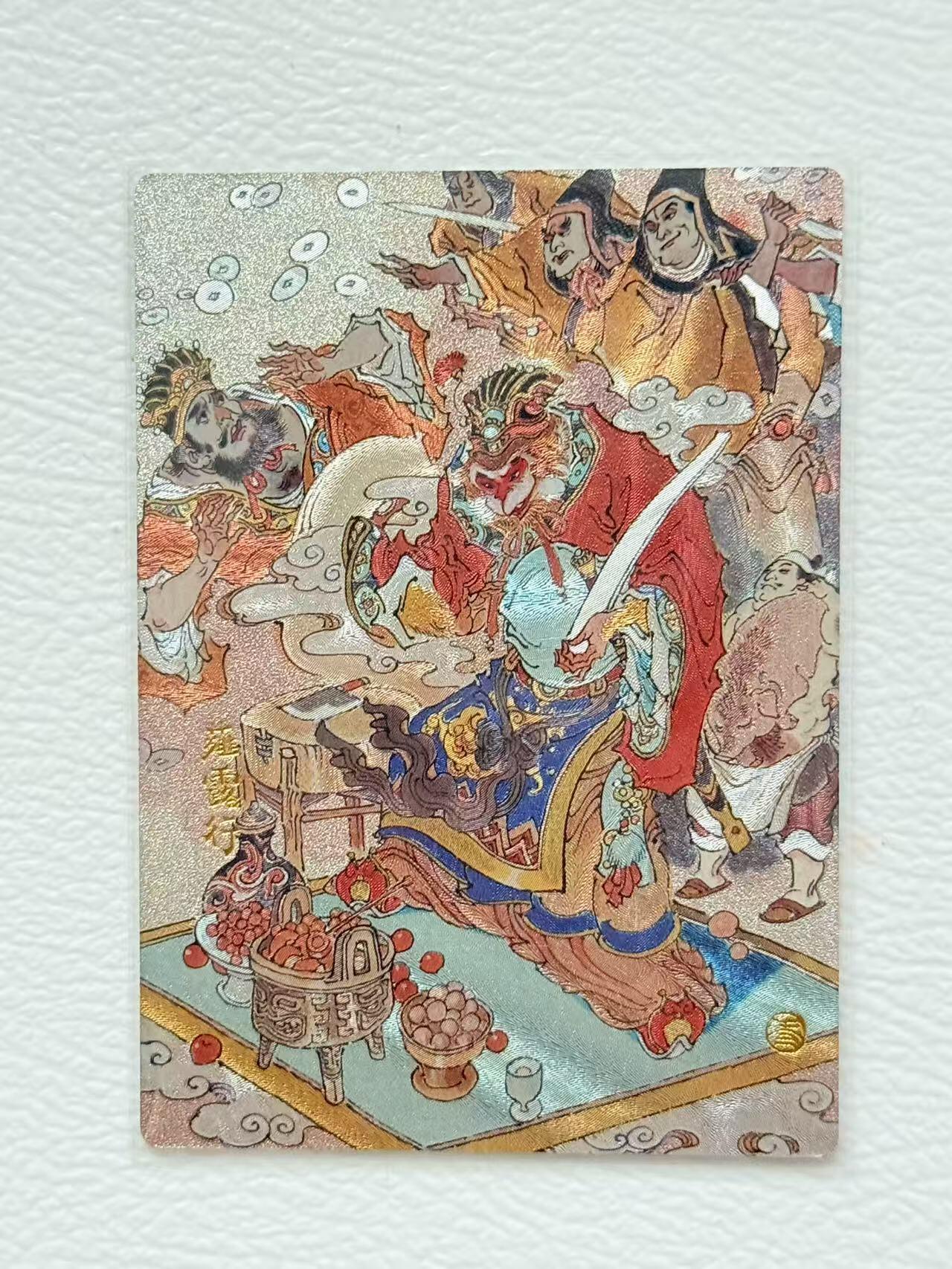 寸草不生拍卖会 第十期 2025陈岱青曹操故事 特卡 薤露行（沐猴而冠） 粗闪裸卡1张