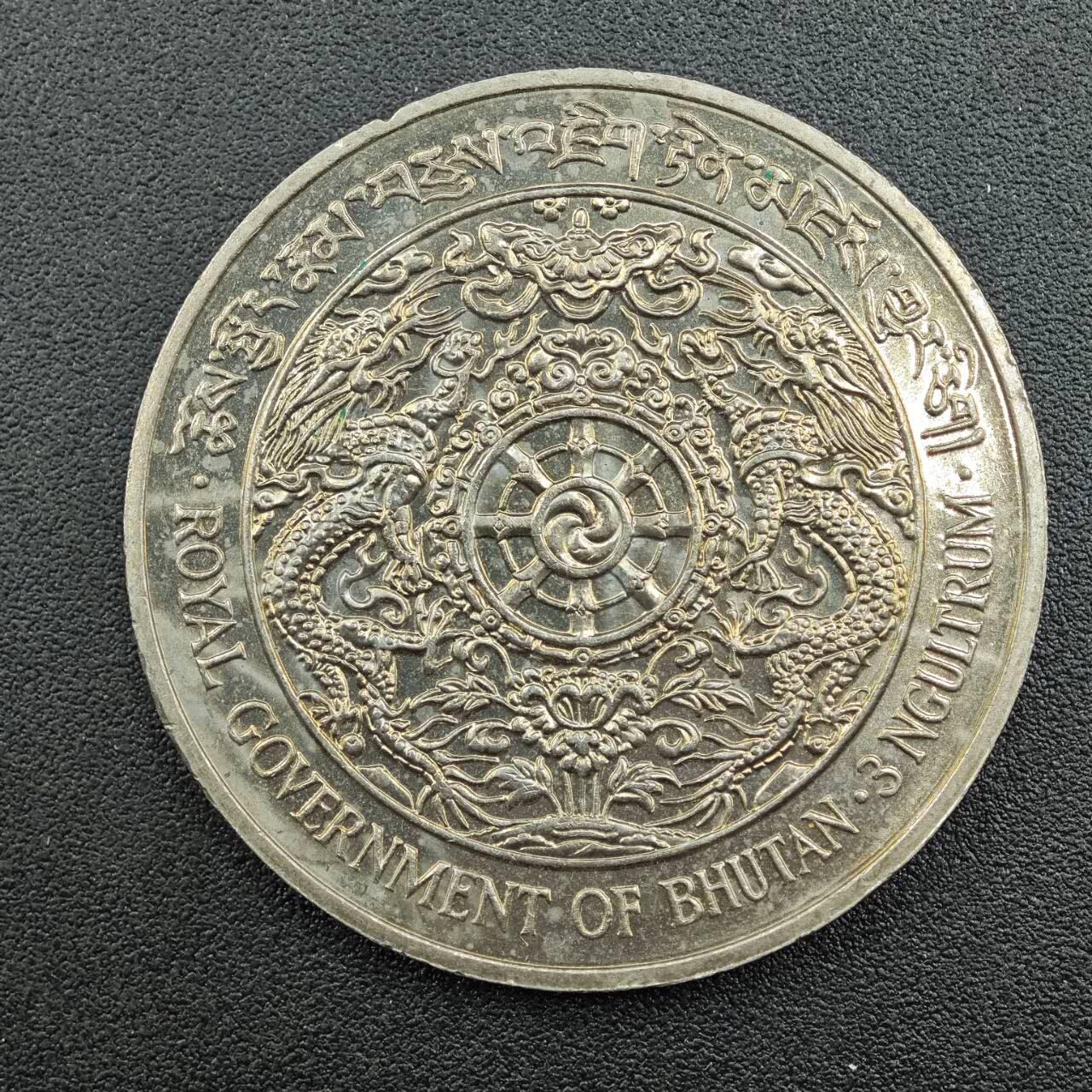 【淘币小摊】限时拍第七百六十拍  国庆10连拍 克朗邮币封场 外出13号发货 满百包邮可预留两周  周一统一发货  不丹1979年3努尔特鲁姆双龙纪念币
