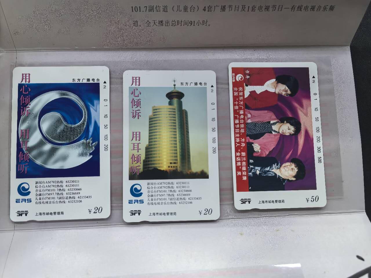 中国集卡电话磁卡专场拍卖(四十七)