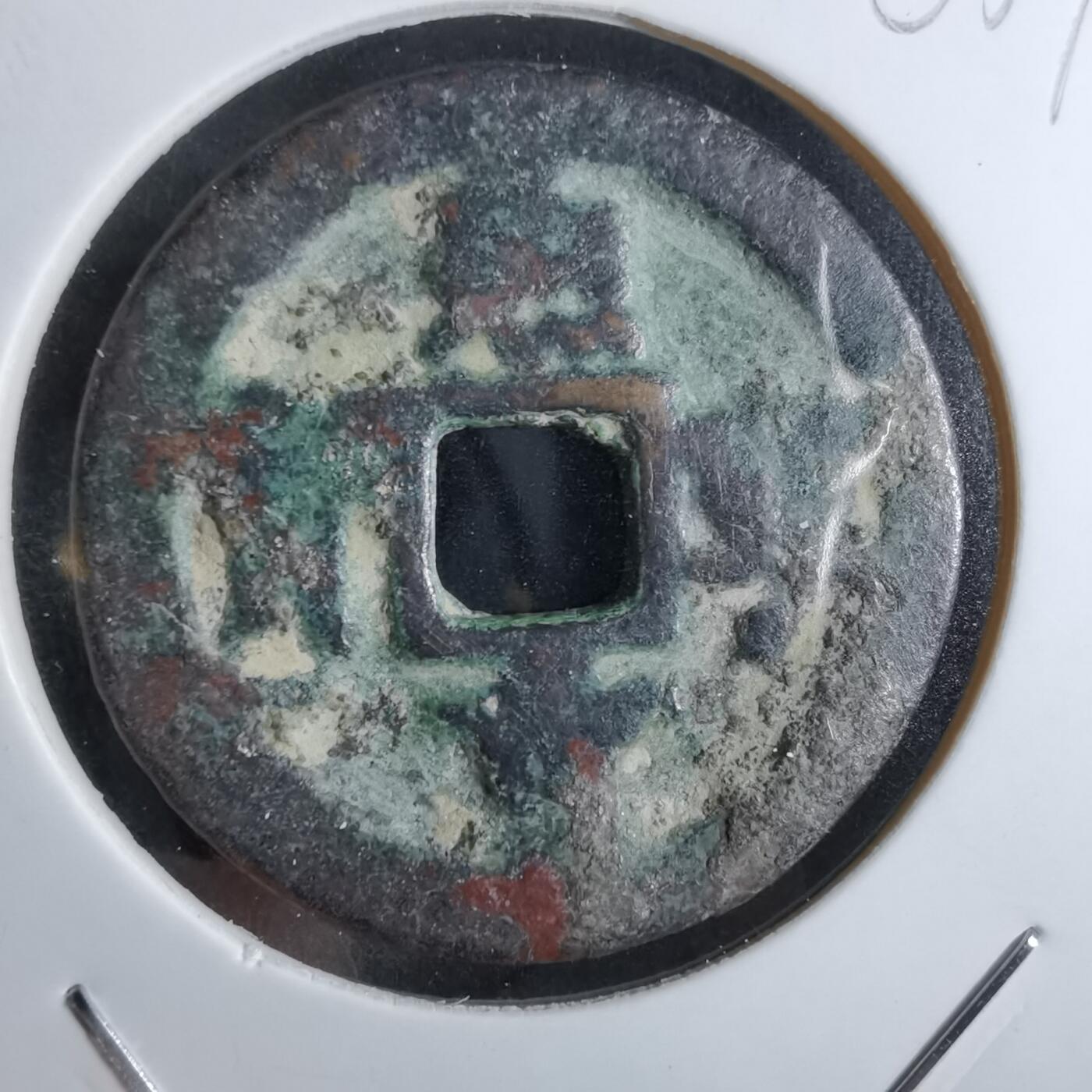 沼泽如烟--第863场 熙宁重宝