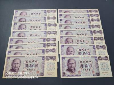 10月7号晚上8点 外国纸币自动截拍第40场 - 中国台湾50元。美品原票16张