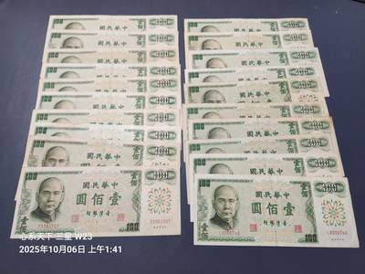 10月7号晚上8点 外国纸币自动截拍第40场 - 中国台湾100元20张 美品原票
