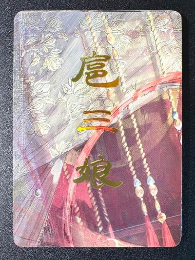 NO.12 好又多金牌大场，金戈铁马+美女如云，每周一站式配齐，方便凑单！（周6晚6点半截拍，卖家送拍0抽成！） - 燎原 妖姬传 刷子 扈三娘 九拼