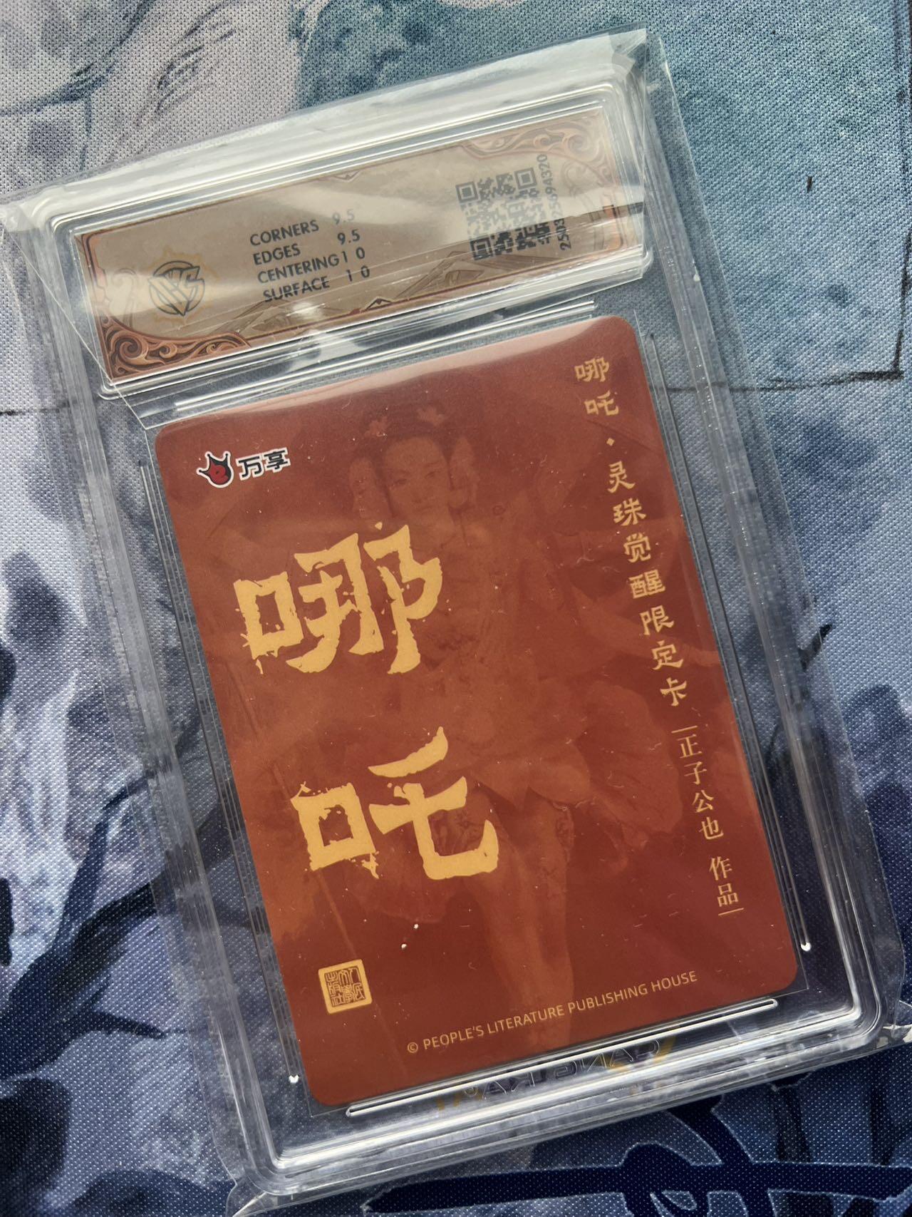 【随心含颖卡拍48期】卡游/集卡社/卡卡沃 抽卡机专场拍卖【无佣金】 人文 正子公也 哪吒 ccg10分