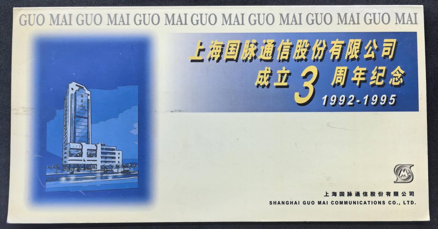 中国集卡电话磁卡专场拍卖(四十七)