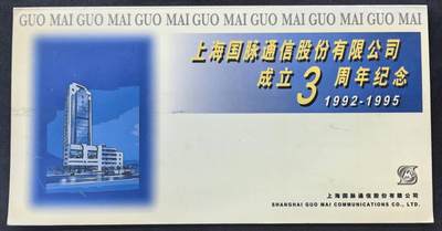 中国集卡电话磁卡专场拍卖(四十七) - 上海地方卡国脉通信3全新带册
