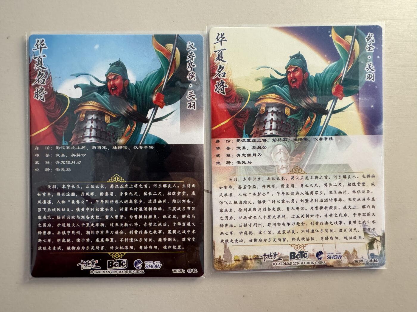 亡灵潮玩 蛇年第七场  10月8日20点截拍 武韵红颜第一弹 谷粒关羽粗闪两张 老卡全新