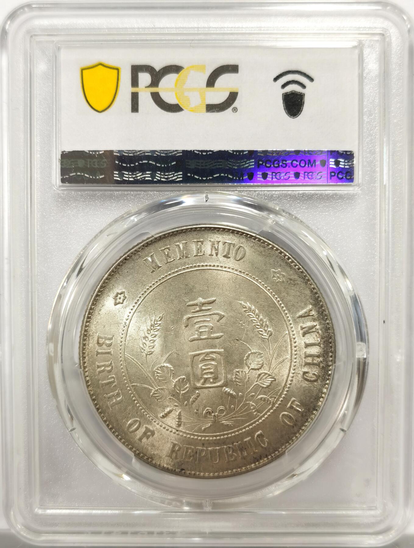 博洋堂世界钱币拍卖第142期（全场包邮） PCGS AU58 开国纪念孙小头壹圆 车轮光 值得博ms