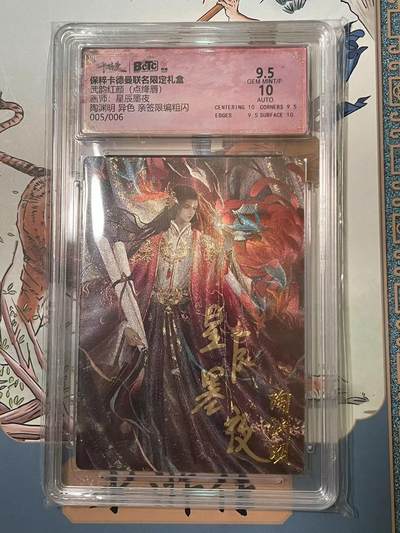寸草不生拍卖会 第十期 - 【亲签 6编武韵红颜(点绛唇)画师:星辰墨夜陶渊明 异色 亲签限编粗闪005/006