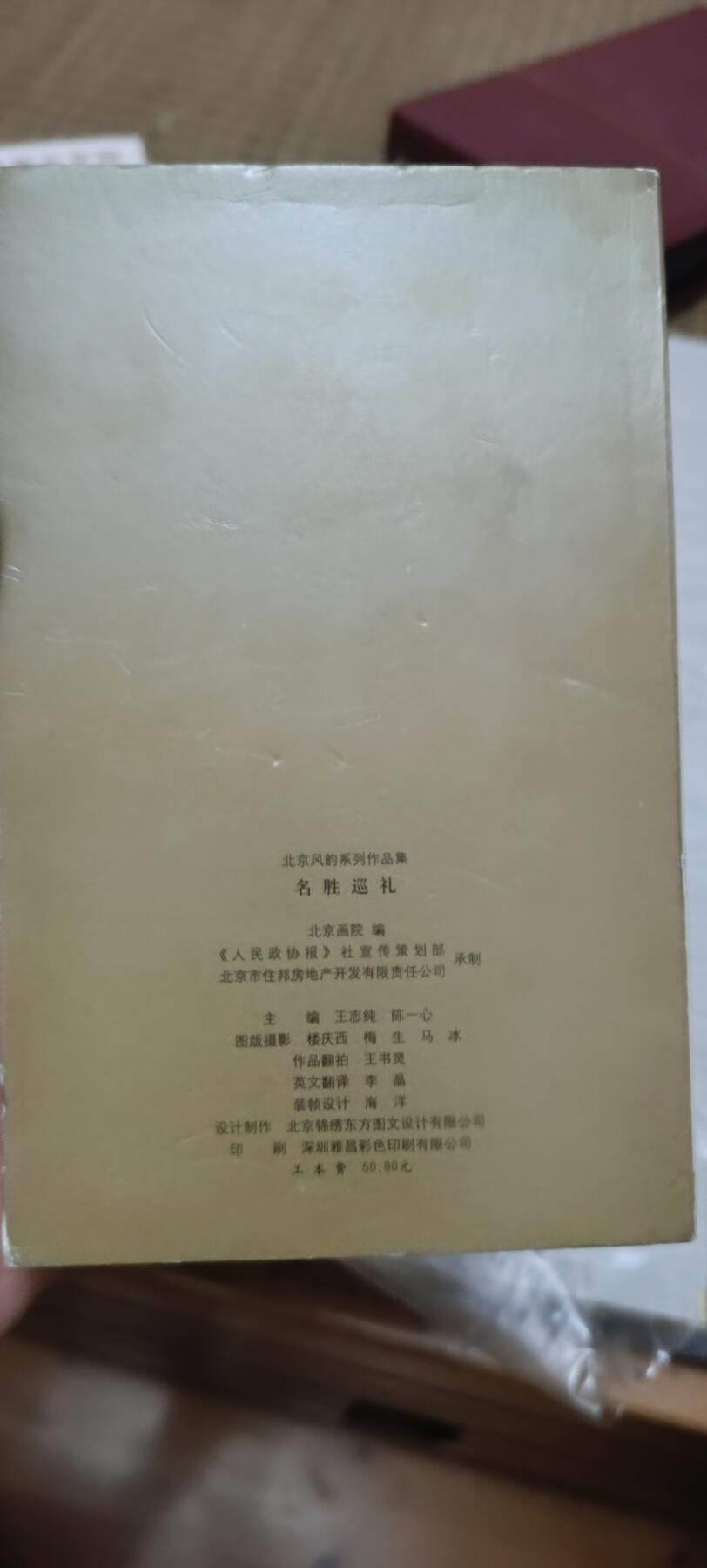 如意轩第二十一场（国庆中秋场）含送拍品 名胜巡礼明信片册子（很厚目测一百张）运输途中有小破皮介意勿拍