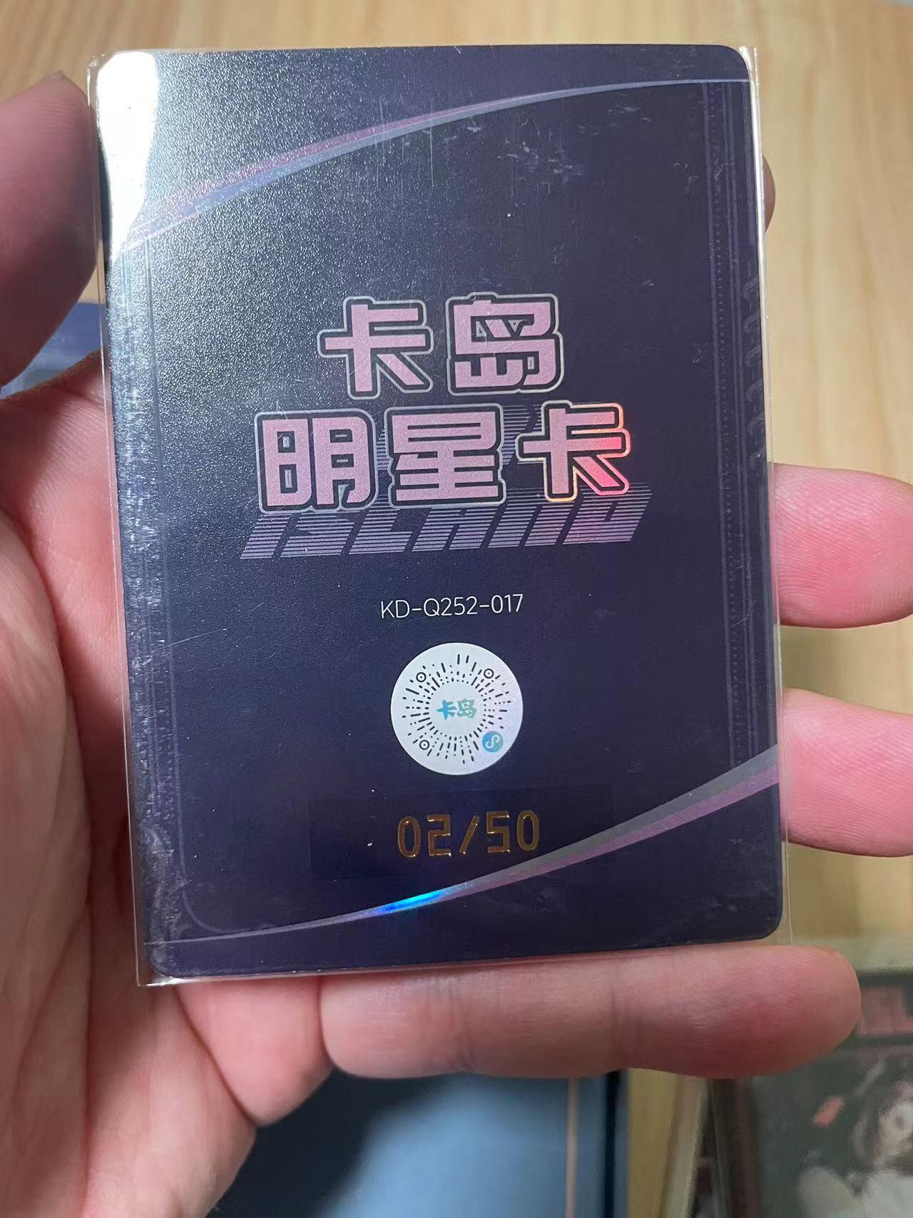 寸草不生拍卖会 第十期 前羽 亲签 02/50