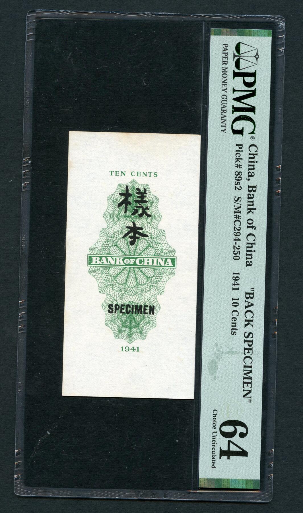 沧河堂048 中国银行 一毫 样票 PMG63-64
