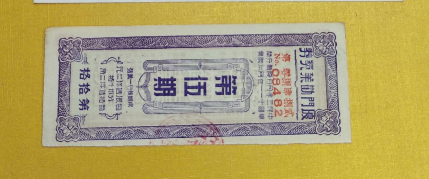 PCAI钱币8-540  钱币奖章小专场 厦门劝业奖券