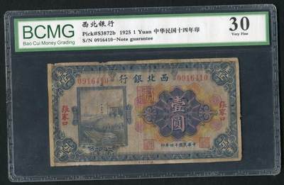 沧河堂044 - 西北银行 一元 保粹30