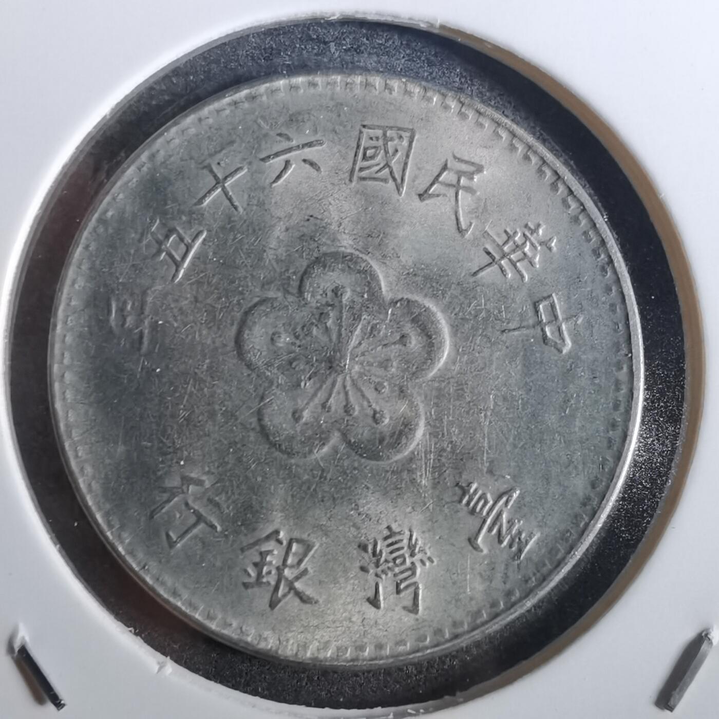 沼泽如烟--第866场 民国六十五年一元