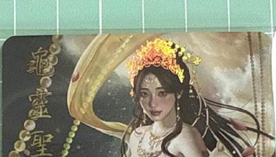卡牌发烧友第十八期，祝各位中秋节快乐，本期参与拍卖的，随单带裸卡，进群享包邮（持续收拍品，每周六晚23:50截拍，焱卡文化，卡牌专场） - 【特藏卡】绘天阁 封神系列 龟灵圣母 彩闪