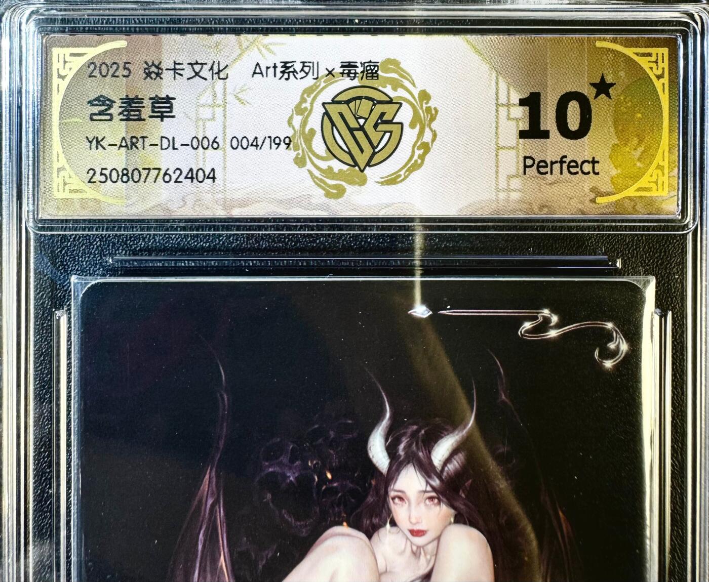 NO.12 好又多金牌大场，金戈铁马+美女如云，每周一站式配齐，方便凑单！（周6晚6点半截拍，卖家送拍0抽成！） 【4/199编】焱卡 毒瘤art系列 含羞草 浮雕 10星