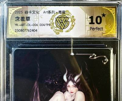 NO.12 好又多金牌大场，金戈铁马+美女如云，每周一站式配齐，方便凑单！（周6晚6点半截拍，卖家送拍0抽成！） - 【4/199编】焱卡 毒瘤art系列 含羞草 浮雕 10星