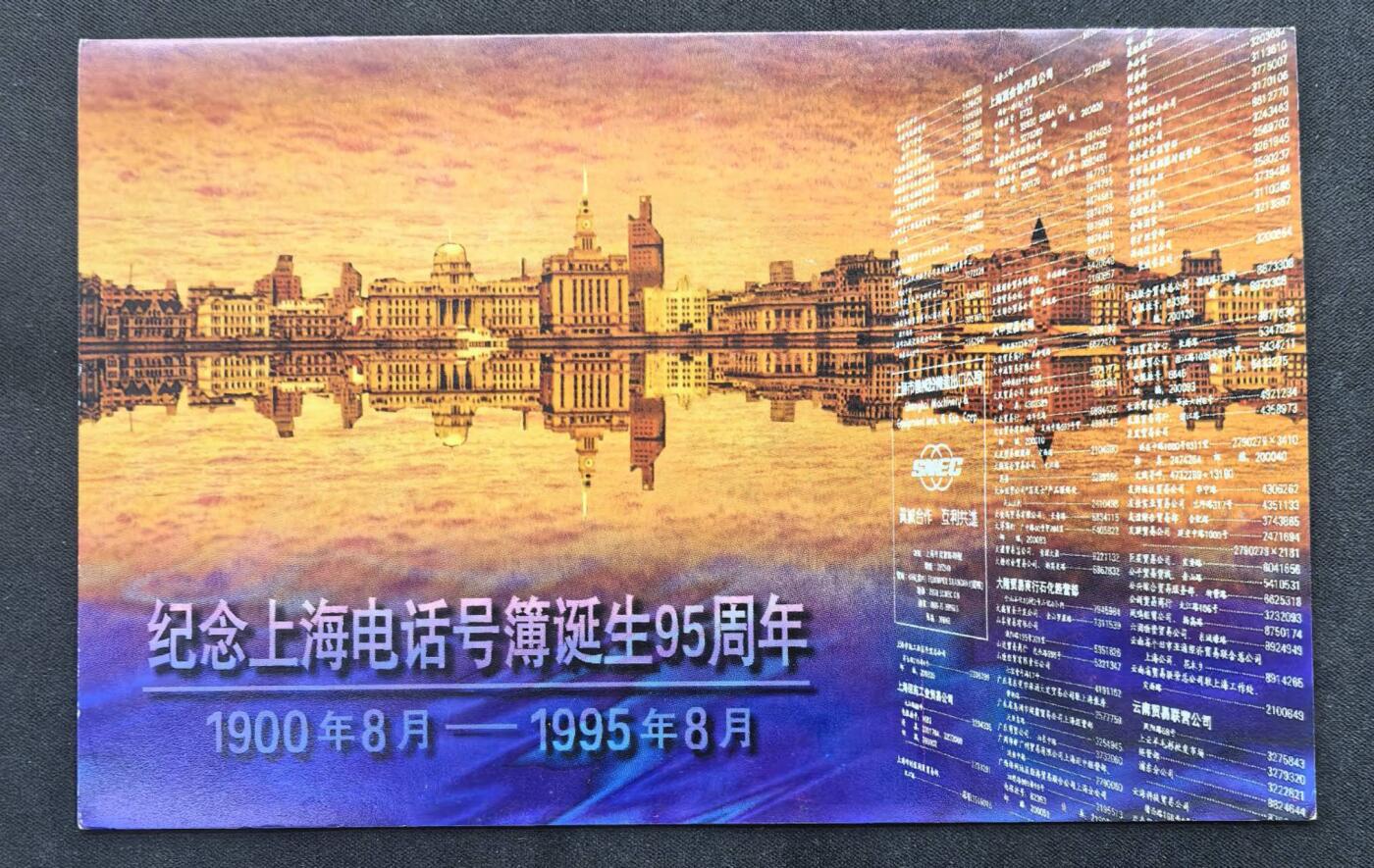 中国集卡电话磁卡专场拍卖(四十七)