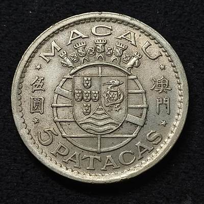 【全场包邮】纯粹捡漏拍466场-待排序 - 葡属澳门1952年5皮阿斯特大版银币