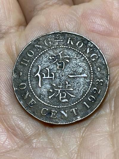 2025年第一百零五场(总第一百三十一场）外国好品散币(免佣金) - 香港1923年1仙(乔治五世第一版，大尺寸版)