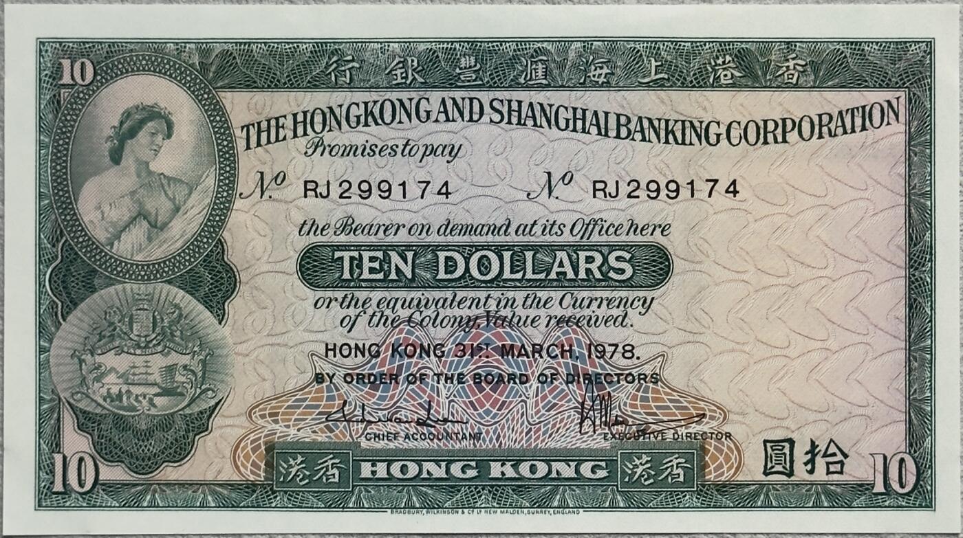 ＜小葵钱铺＞第62期·纸币场·满200包邮，不寄存·13号发货 香港1978年上海汇丰银行10元纸币