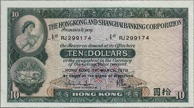 ＜小葵钱铺＞第62期·纸币场·满200包邮，不寄存·13号发货 - 香港1978年上海汇丰银行10元纸币