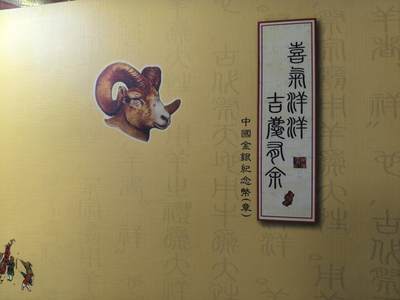 长老汇蛇年精选第五十九场拍卖 2002中国银行“喜气洋洋，吉庆有余”卡装，含1997吉庆有余5元加厚银币（1盎司999银）1枚，喜气洋洋彩色银章（1/2盎司999银）1枚，羊年彩色铜镀银章1枚，三张证书，限量发行