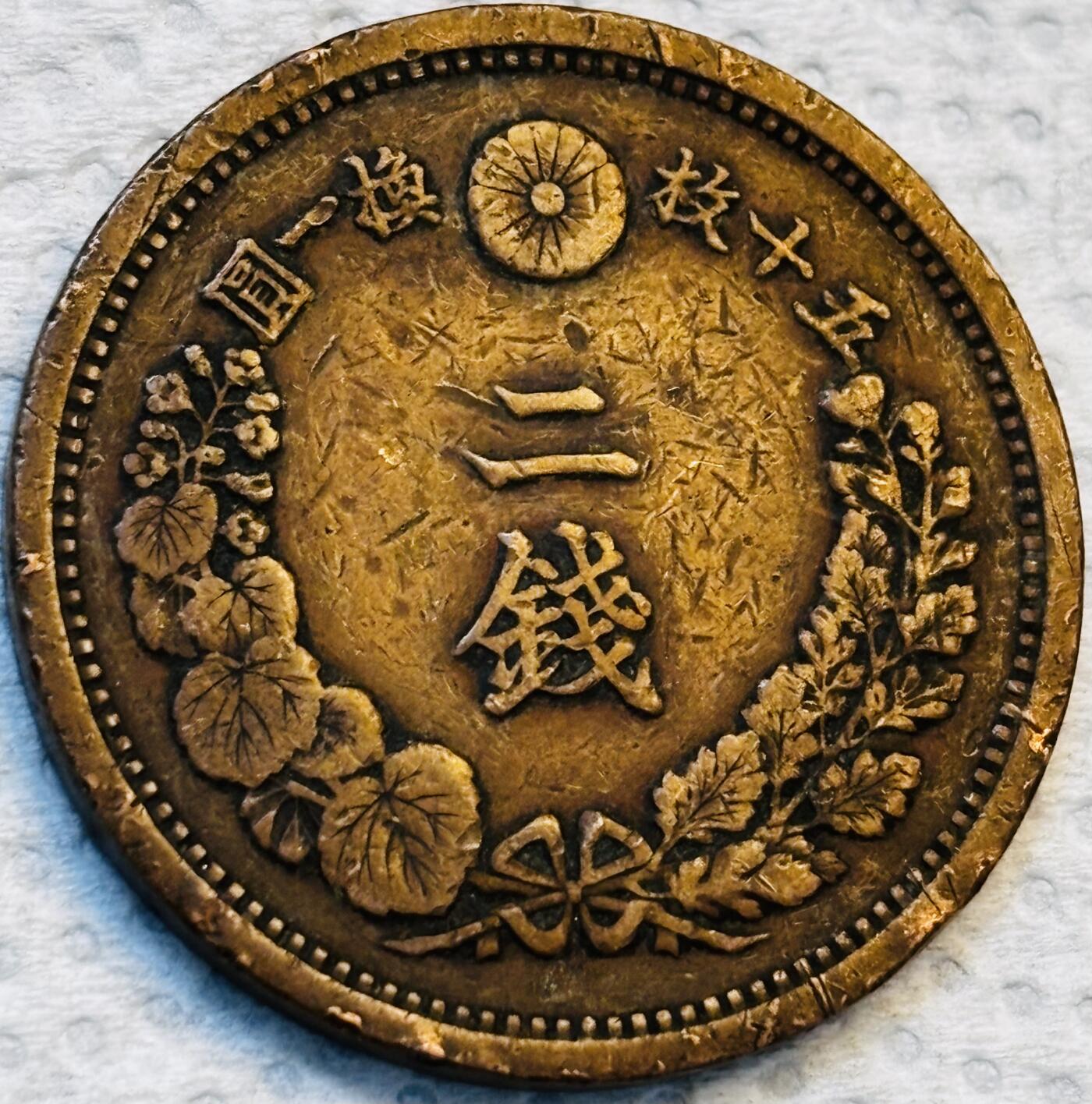 文馨钱币收藏第 275 场，优选品质银币，铜币，纪念章场，长期接收代拍品 巧克力包浆极品龙鳞日本明治十六年龙二钱铜板