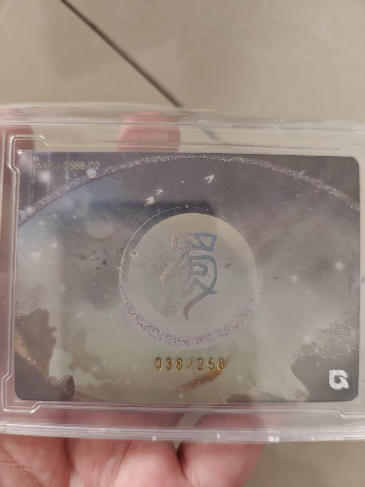 寸草不生拍卖会 第十期 趣卡社 五虎礼盒 甘夫人限编 038/258